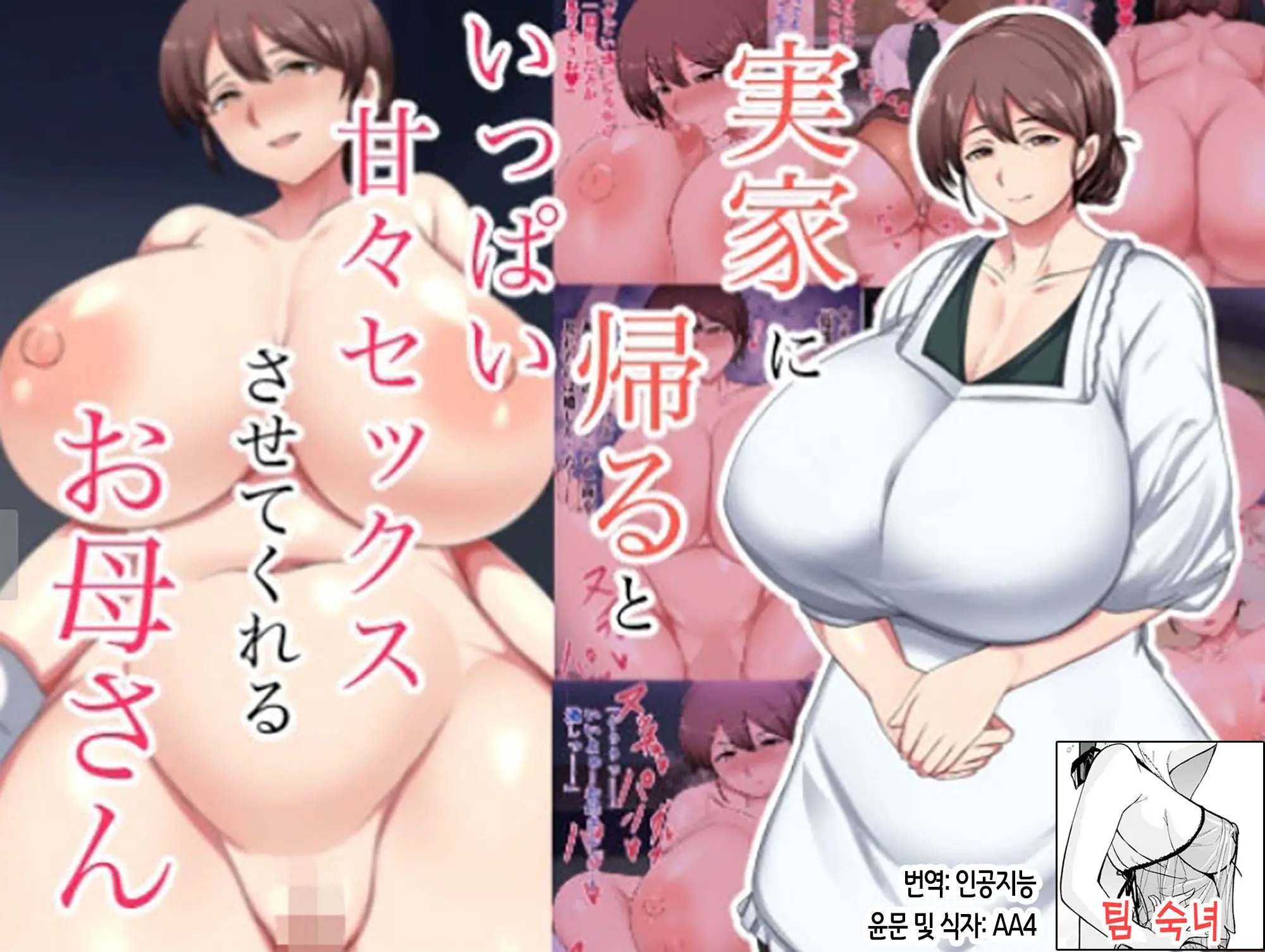 Jikka Ni Kaeru To Ippai Amaama Sex Sasete Kureru Okaa-San | 집에 돌아가면 잔뜩 응석을 받아주며 섹스를 해주는 어머니